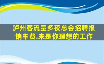 武威KTV招聘